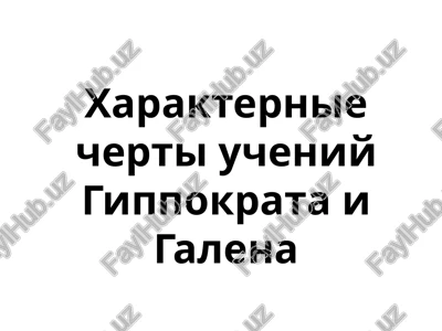 uchburchaklar hipokrat va galen o'quvlari — PPTX