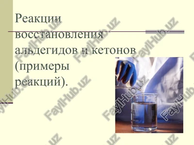reaktsii vosstanovleniya aldegidov i ketonov (primerireaktsiy) — PPT