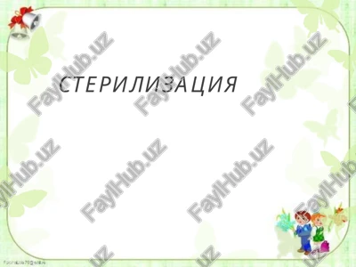 sterilizatsiya — PPT