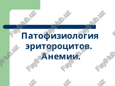 patofiziologiya — PPT