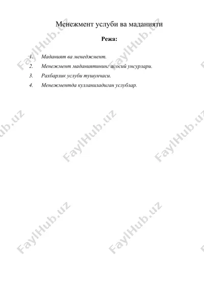 менежмент услуби ва маданияти — DOC