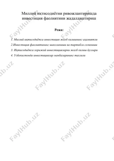 миллий иқтисодиётни ривожлантиришда инвестиция фаолиятини жадаллаштириш — DOC