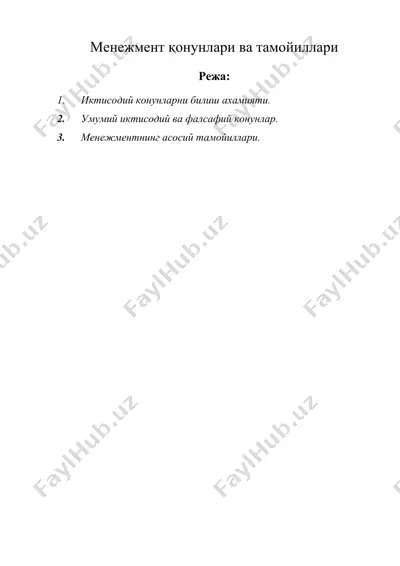 менежмент қонунлари ва тамойиллари — DOC