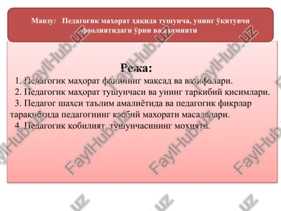 pedagogik ma'rifat fanining maqsad va vazifalari — PPTX