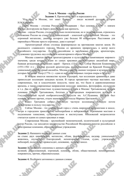 moskva - rossiyada yurish — DOC