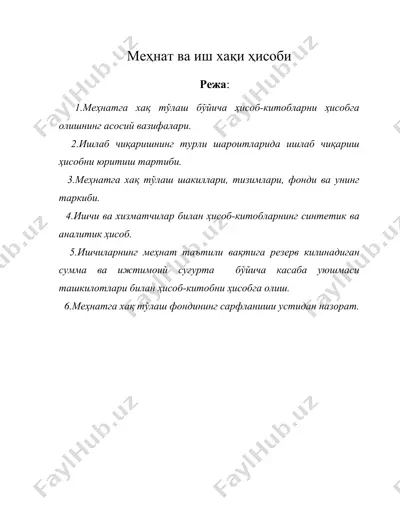 меҳнат ва иш хақи ҳисоби — DOC