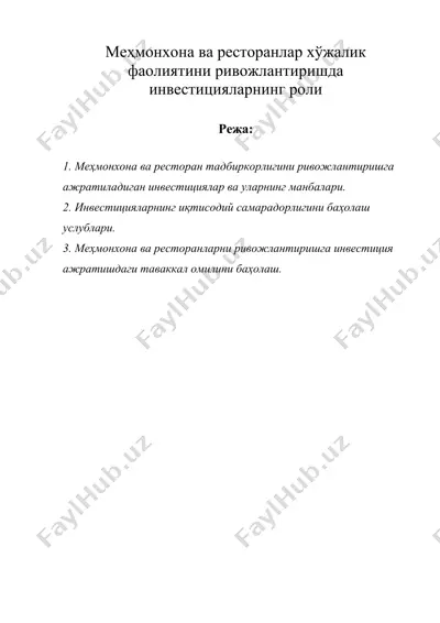 меҳмонхона ва ресторанлар хўжалик фаолиятини ривожлантиришда инвестицияларнинг роли — DOC
