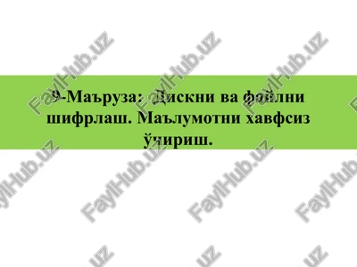 kriptografiyaviy vositalar: diskni va faylni shifrlash — PPTX