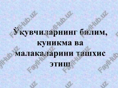 o'quvchilarning bilim, kunikma va malakalarini tashhis etish — PPT