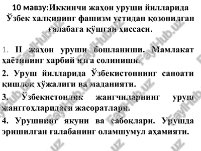 ikkinchi jahon urushi yillarida o'zbek xalqining fashizm ustidan qozonilgan g'alabaga qo'shgan hissasi — PPT