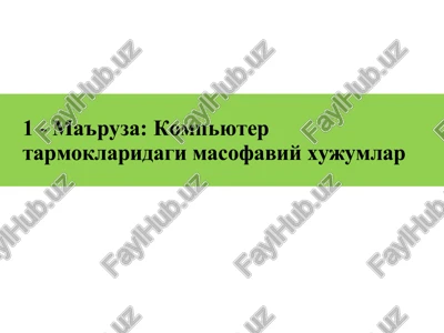 kompyutertarmoqlaridagi masofaviy hujumlar — PPTX