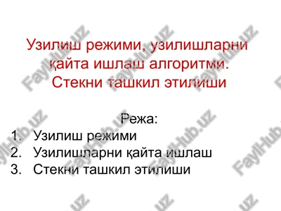 uzish rejimi va uzishlar — PPTX