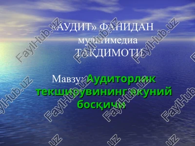 auditorlik tekshiruvining yakuniy bosqichi — PPT