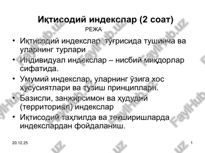 iqtisodiy indekslar — PPT