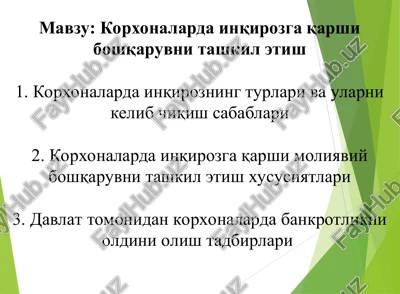 korxonalar sohasida inqirozga qarshi boshqarish — PPT