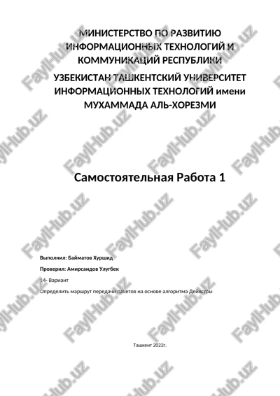 opredelit marshrut peredachi paketov na osnove algoritma deykstri — DOCX