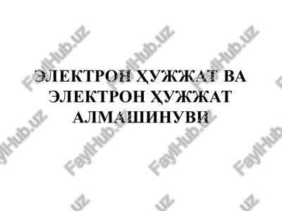 elektron hujjat va elektron hujjat almashinuvi — PPT