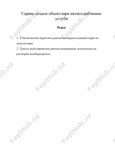 сервис соҳаси объектлари иқтисодиётининг услуби — DOC