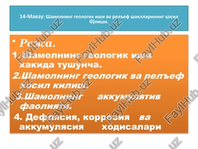 shamolning geologik isxaklari — PPTX