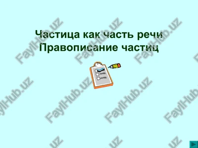 chastitsa kak chast rechi — PPT