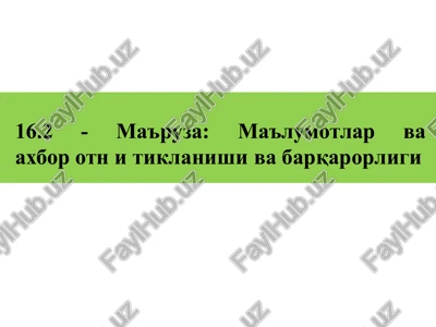 ma'lumotlar va axborotni tiklash va barqarorligi — PPTX