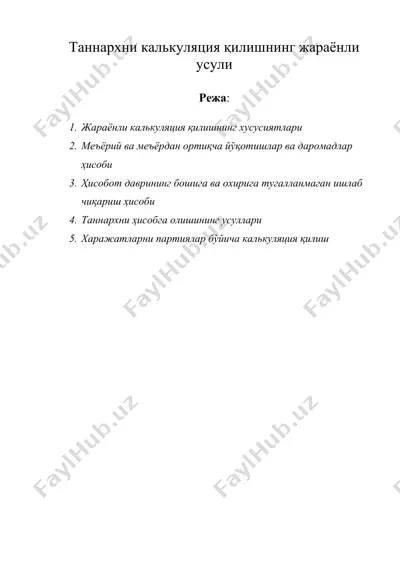 таннархни калькуляция қилишнинг жараёнли усули — DOC