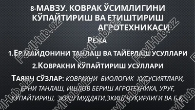 kovrak o'simligini ko'paytirish va etishtirish agrotexnikasi — PPTX