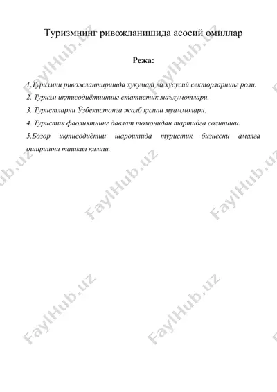 туризмнинг ривожланишида асосий омиллар — DOC