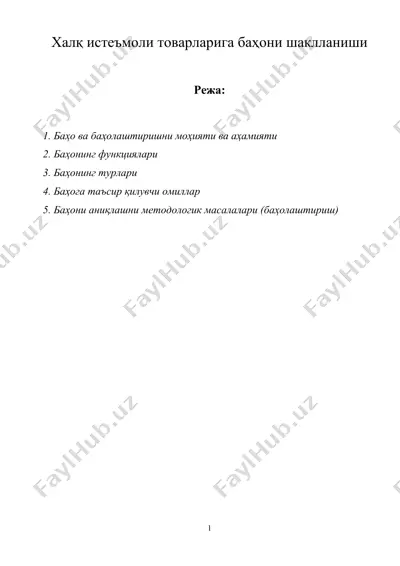 халқ истеъмоли товарларига баҳони шаклланиши — DOC
