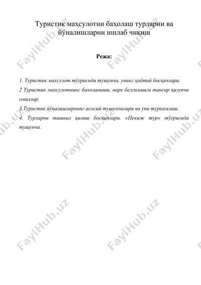 туристик маҳсулотни баҳолаш турларни ва йўналишларни ишлаб чиқиш — DOC