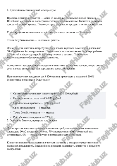 prodaja detskix produktov — DOCX