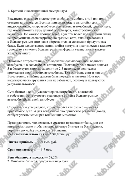 kratkiy investitsionniy memorandum — DOCX