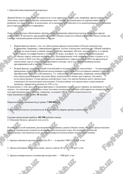 kratkiy investitsionniy memorandum — DOCX