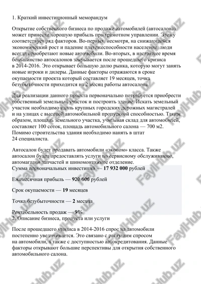 kratkiy investitsionniy memorandum — DOCX