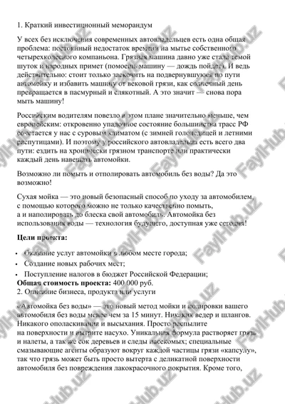 avtomoyka bez vodi — DOCX