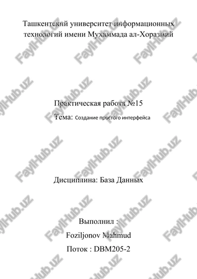 prakticheskaya rabota №15 — DOCX