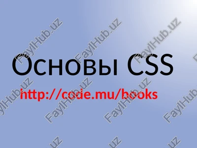 osnovi css — PPTX