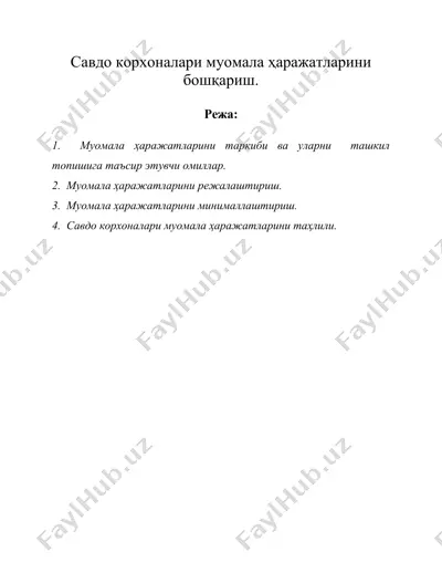 савдо корхоналари муомала ҳаражатларини бошқариш. — DOC