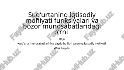 sugʻurtaningiqtisodiy mohiyati funksiyalari va bozor munosabatlaridagioʻrni — PPTX