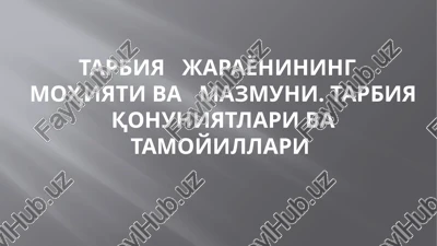 tarbiyajarayonining mohiyati va mazmuni — PPTX
