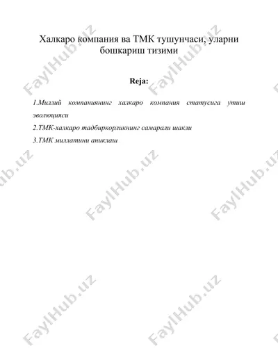 халкаро компания ва тмк тушунчаси, уларни бошкариш тизими — DOC