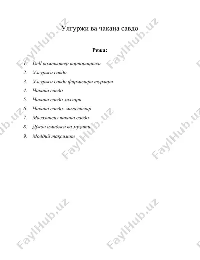 улгуржи ва чакана савдо — DOC