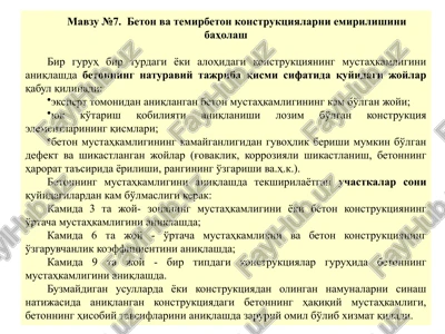 beton va temirbeton konstruktsiyalarniemirilishini baholash — PPTX