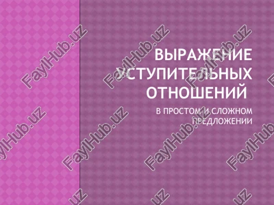 virajenie ustupitelnix otnosheniy — PPT