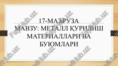 metall qurilish materiallari va buyumlari — PPTX