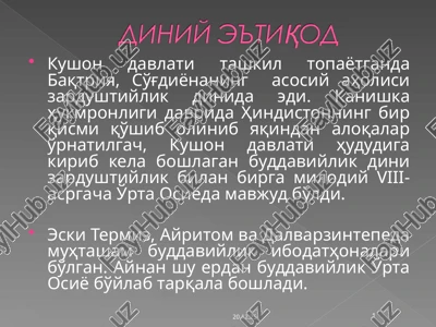 kushon davlati — PPT