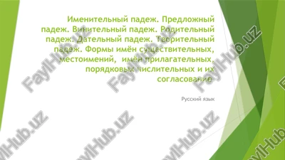 padej — PPTX