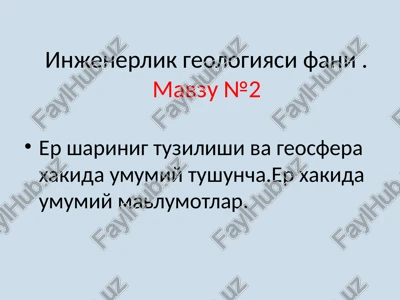 injenerlik geologiyasi fani — PPTX