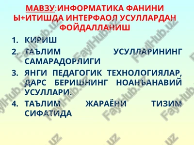 informatika fanini i+itishda interfaol usullardan foydallanish — PPT