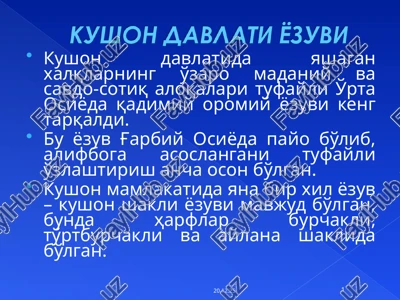 kushon o'zaro madaniy yozuvi — PPT